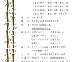 アートプラザ 竹工芸教室 前期 参加者募集