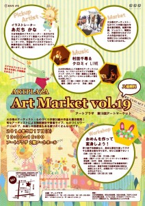 アートマーケットvol.19