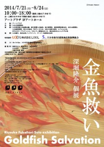 フライヤー本案オモテ