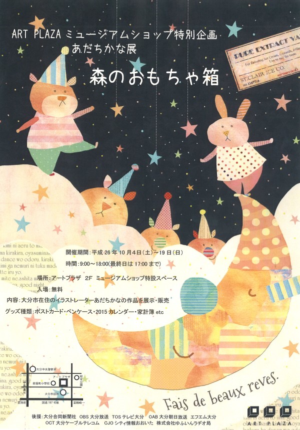 森のおもちゃ箱
