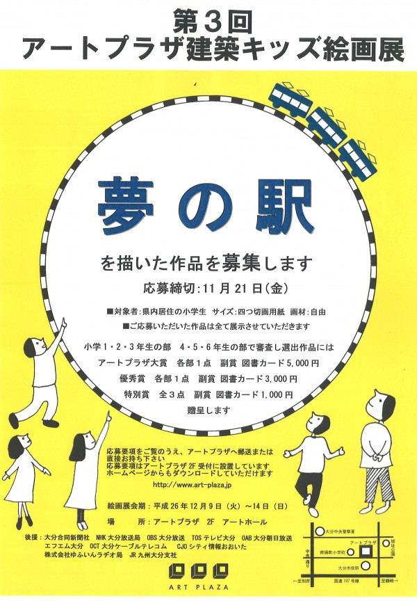 夢の駅