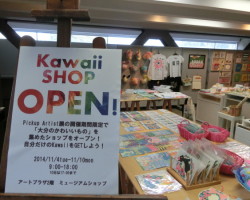ピックアップアーティスト展期間限定 Kawaii SHOP オープン!!