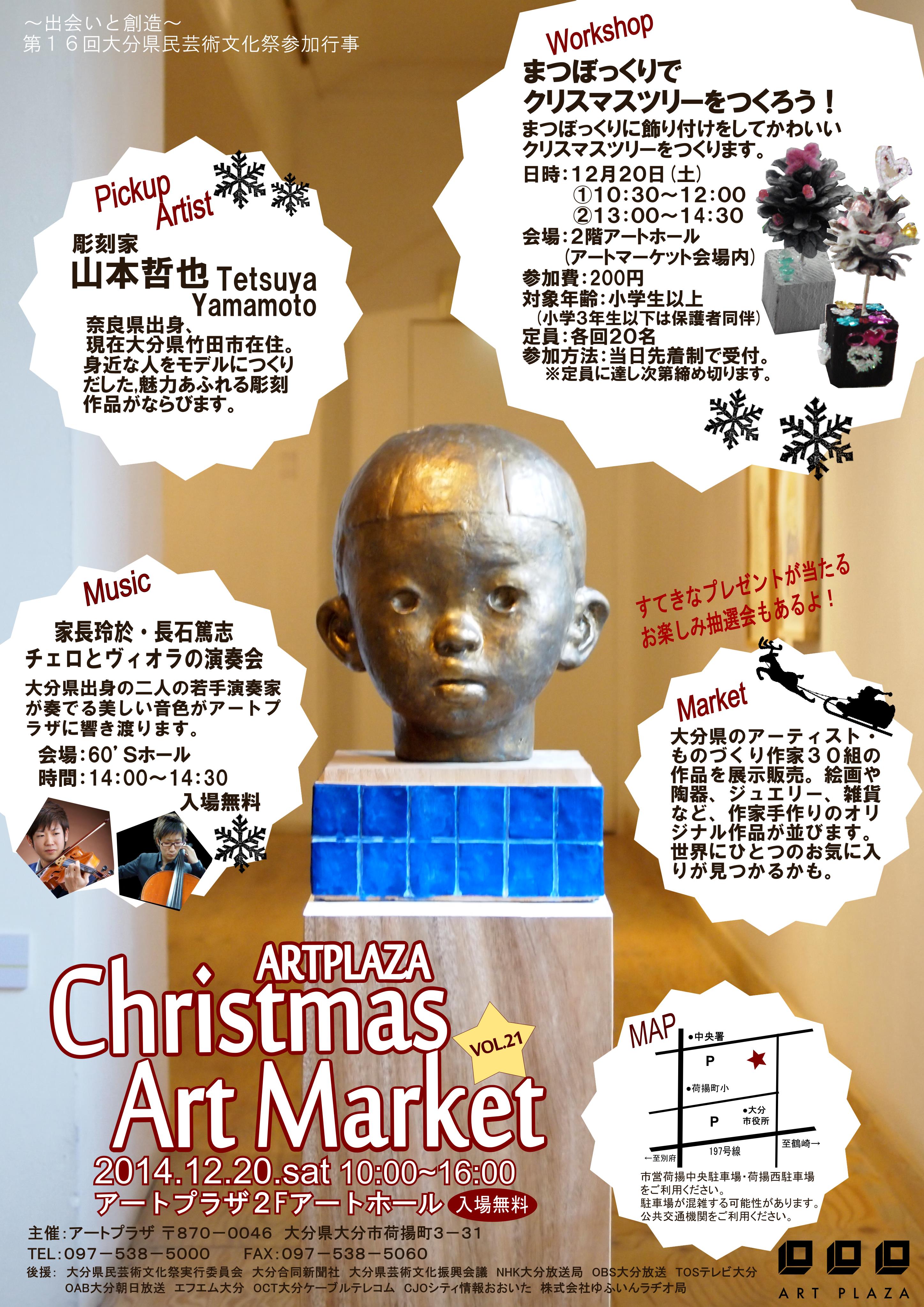 クリスマスアートマーケットチラシ完成