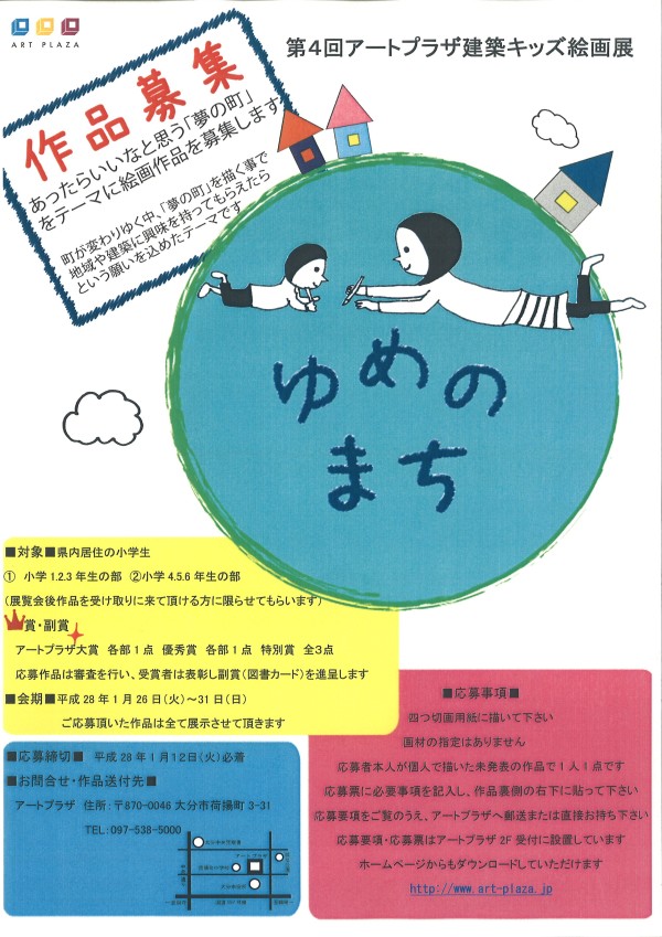 建築キッズ絵画展