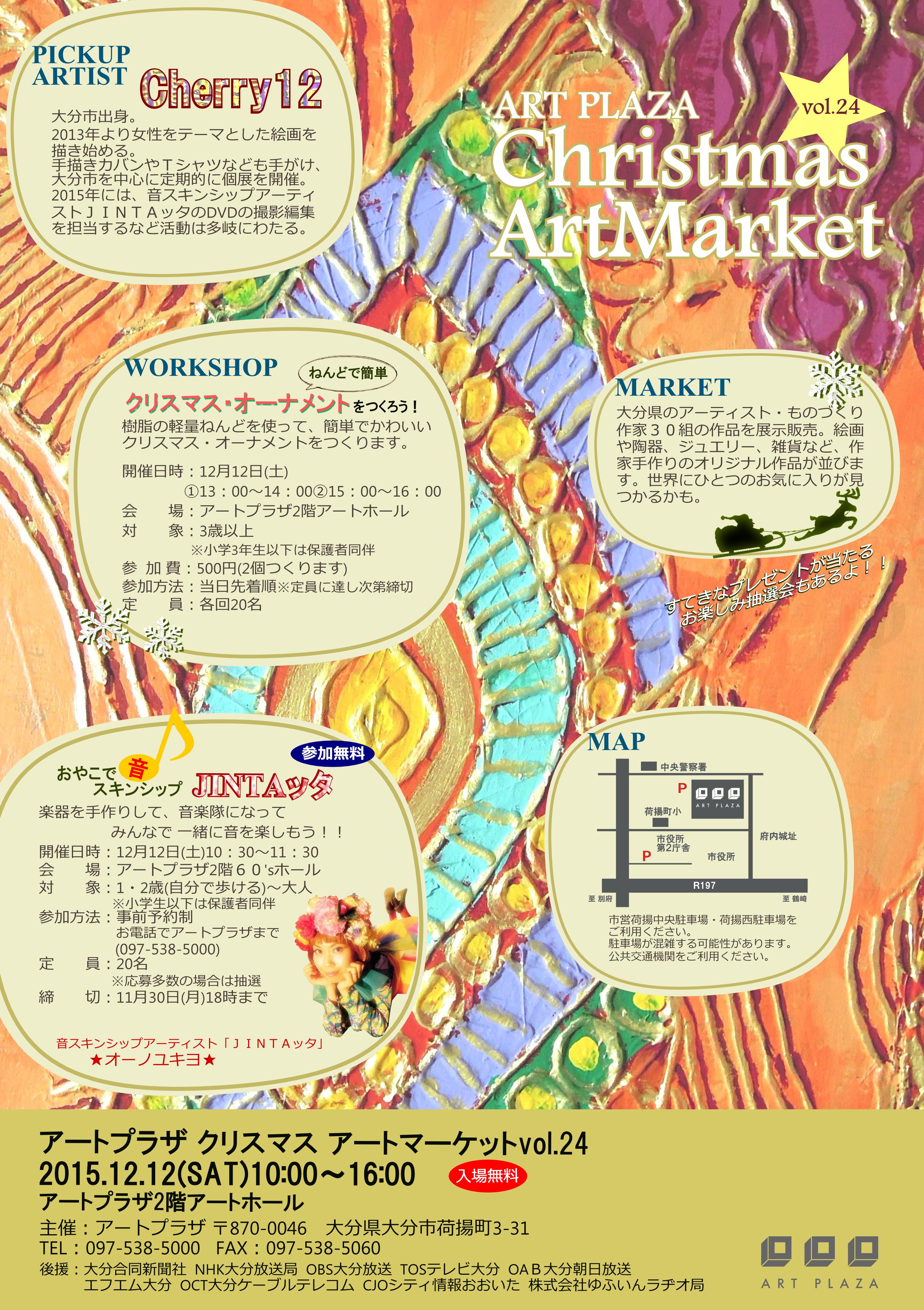 アートマーケットチラシ
