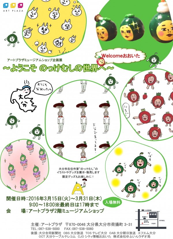 企画展のっけむし