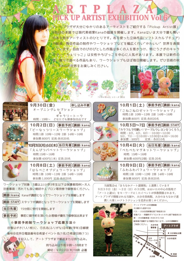 フライヤーウラ面out-01
