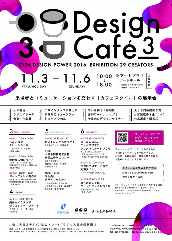 dc3_chirashi-01