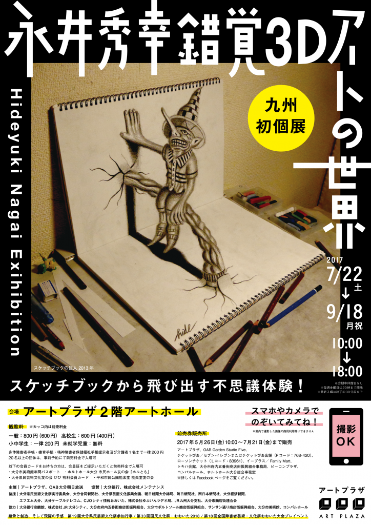nagai_flyer_omote