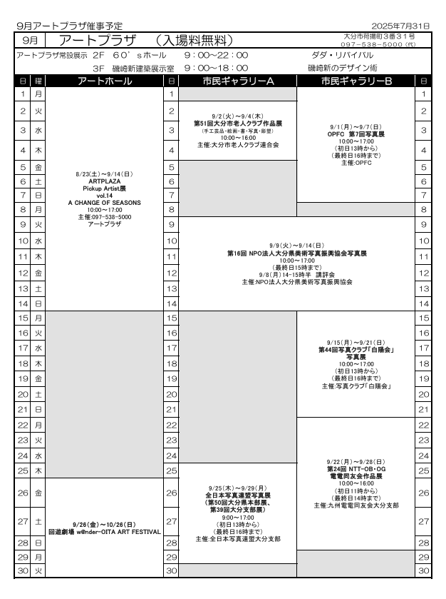 2025年9月催事予定表