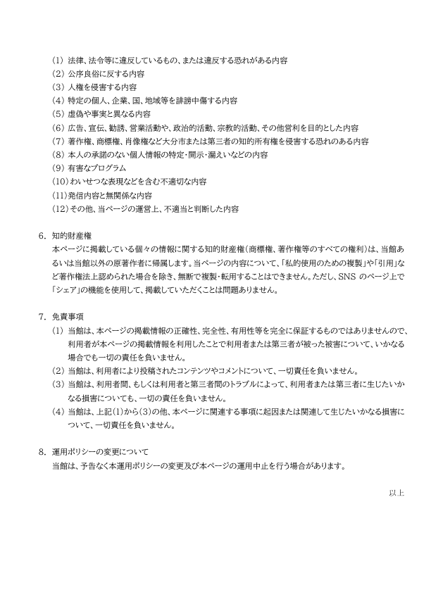 SNS運用ポリシー