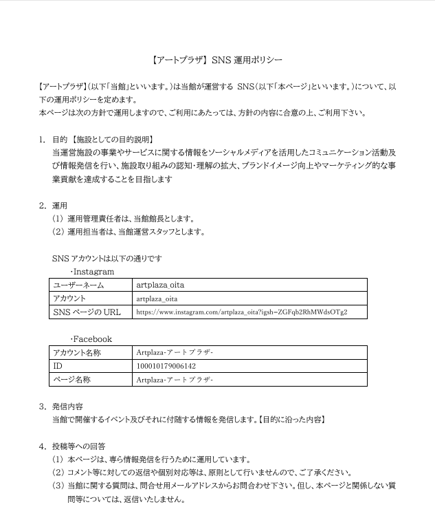 SNS運用ポリシー