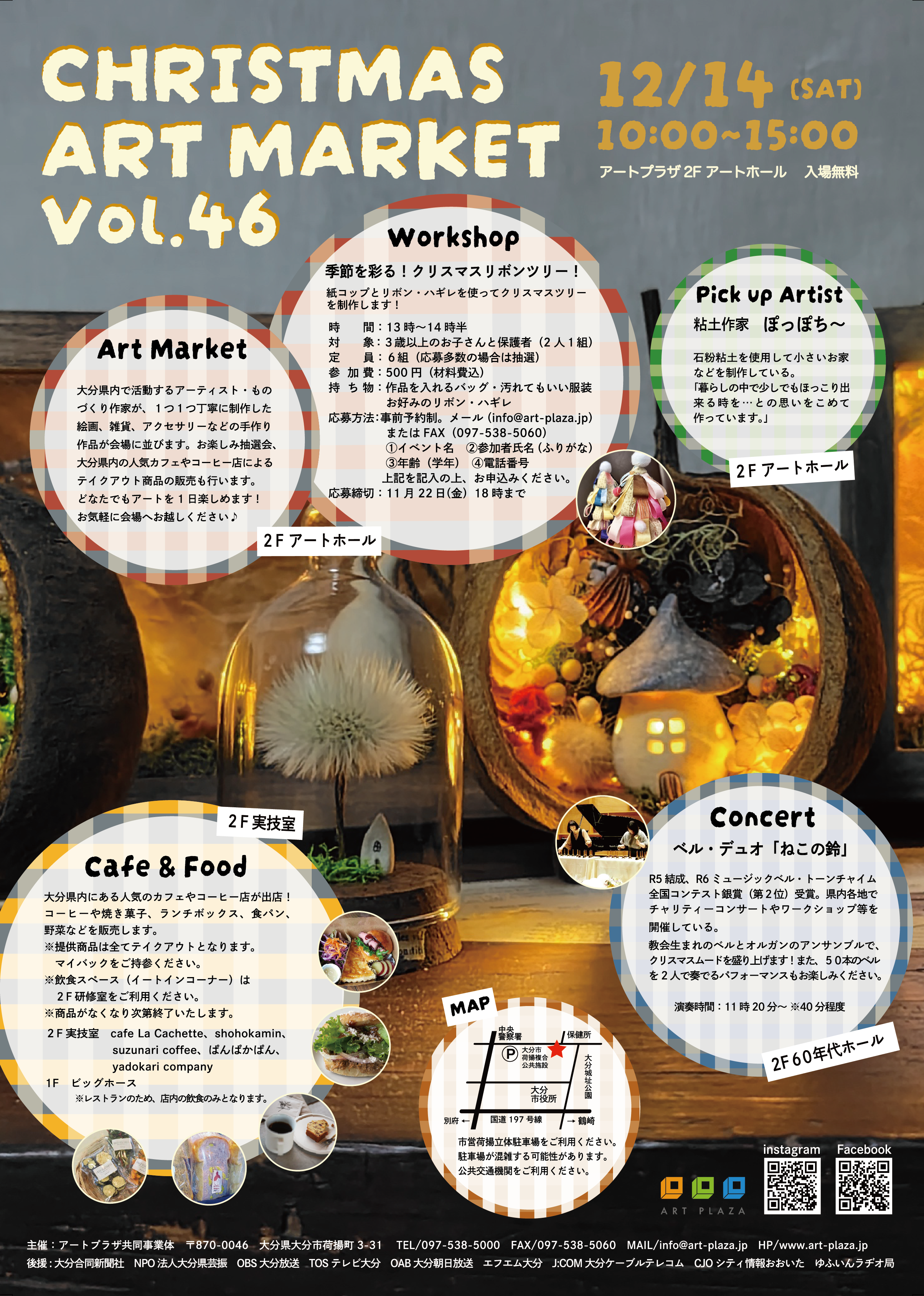 開催告知】クリスマスアートマーケットvol.46 - Art Plaza