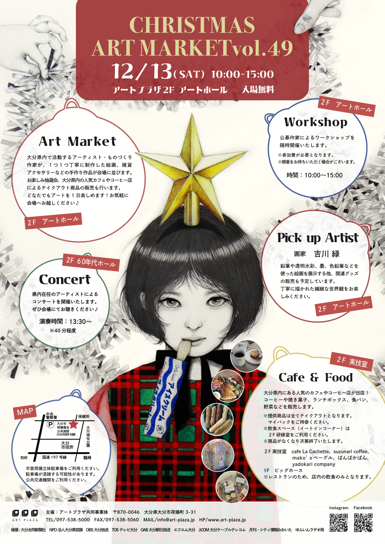 終了】クリスマスアートマーケットvol.49 - Art Plaza